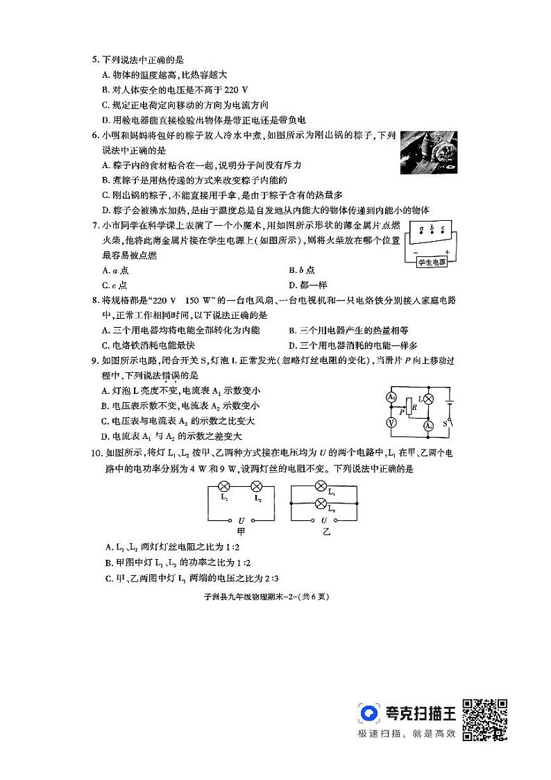陕西省榆林市子洲县2023-2024学年九年级上学期1月期末物理试题第2页