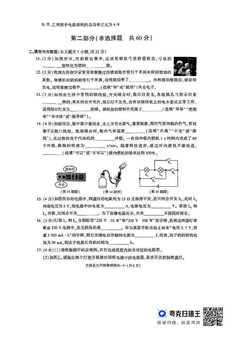 陕西省榆林市子洲县2023-2024学年九年级上学期1月期末物理试题第3页