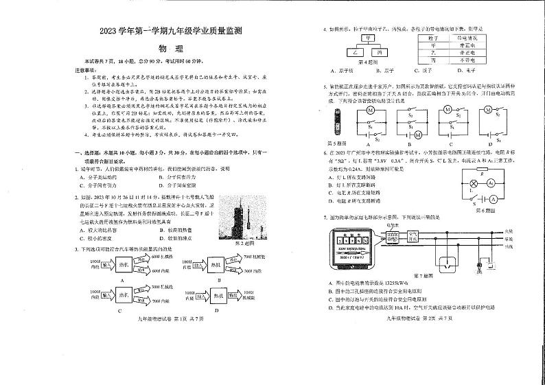 广东省广州市南沙区2023-2024学年九年级上学期期末质量检测物理试卷第1页