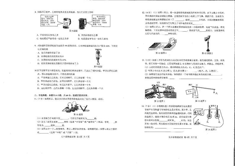 广东省广州市南沙区2023-2024学年九年级上学期期末质量检测物理试卷第2页