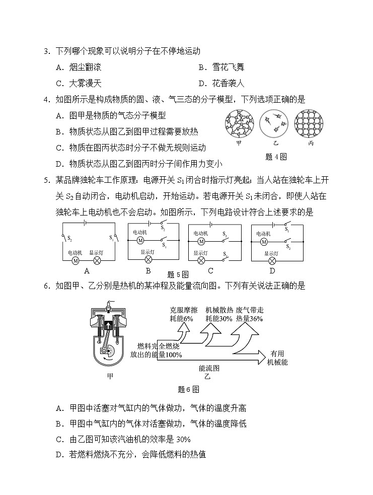 广东省广州市番禺区2023-2024学年上学期九年级物理期末测试题第2页