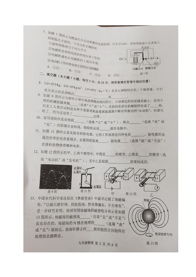 广东省梅州市梅县区2023-2024学年九年级上学期期末考试物理试题第2页