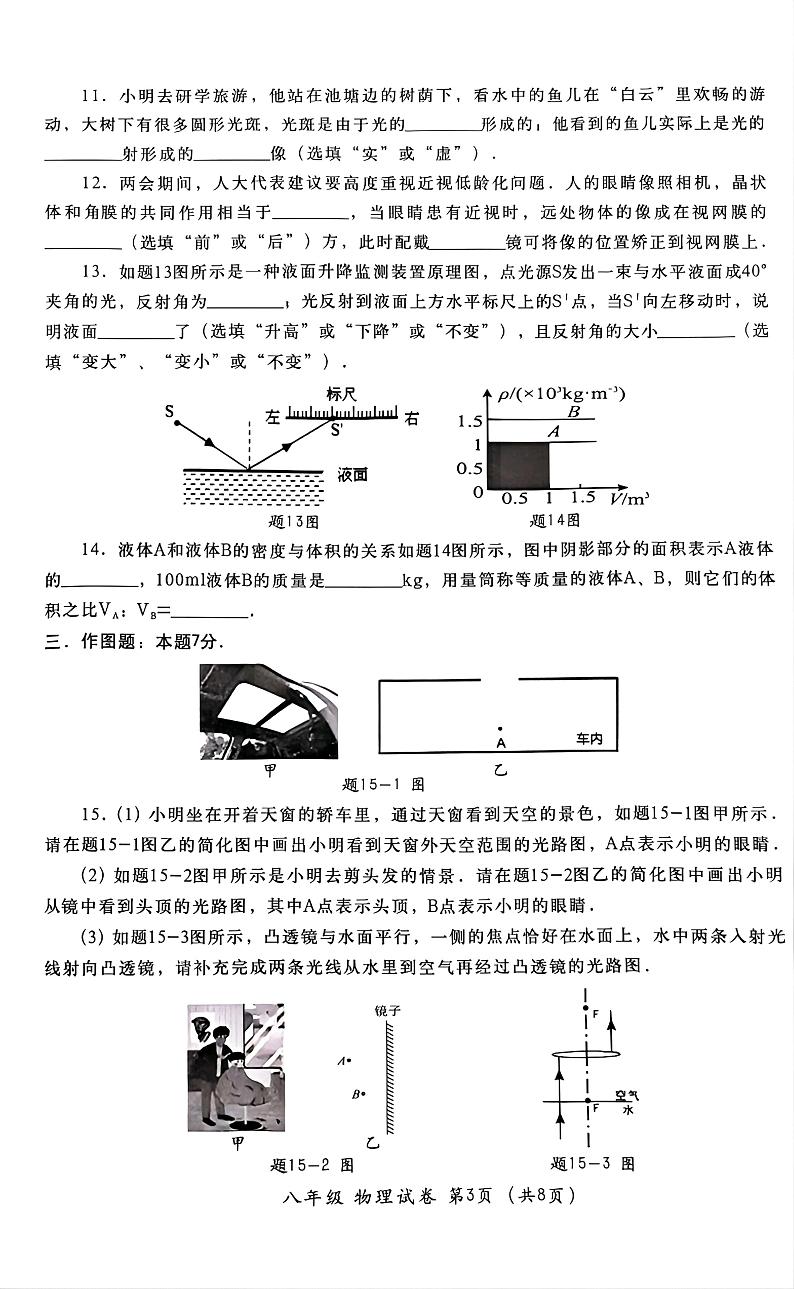 广东省汕头市金平区2023-2024学年八年级上学期1月期末物理试题第3页