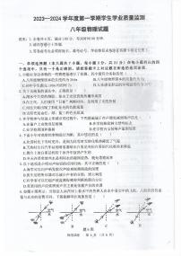 广东省珠海市2023-2024学年八年级上学期1月期末物理试题