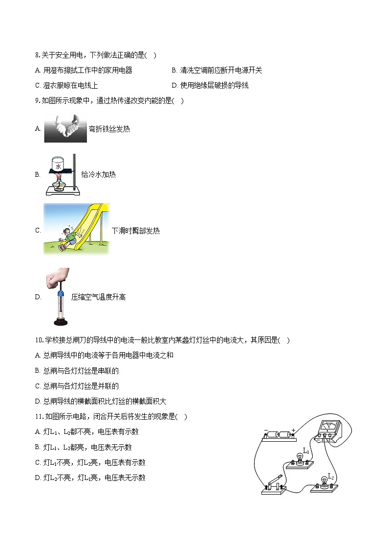 2022-2023学年福建省三明市大田县九年级(上)期末物理试卷(B卷)(含详细答案解析)第2页