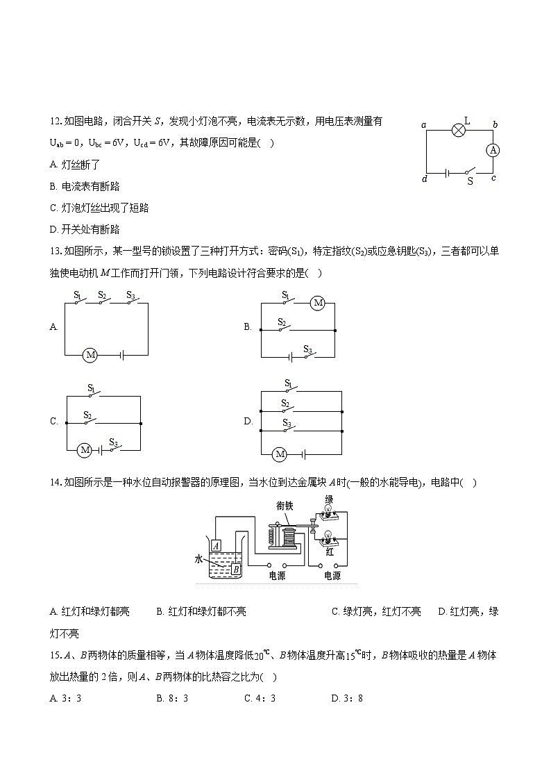 2022-2023学年福建省三明市大田县九年级(上)期末物理试卷(B卷)(含详细答案解析)第3页