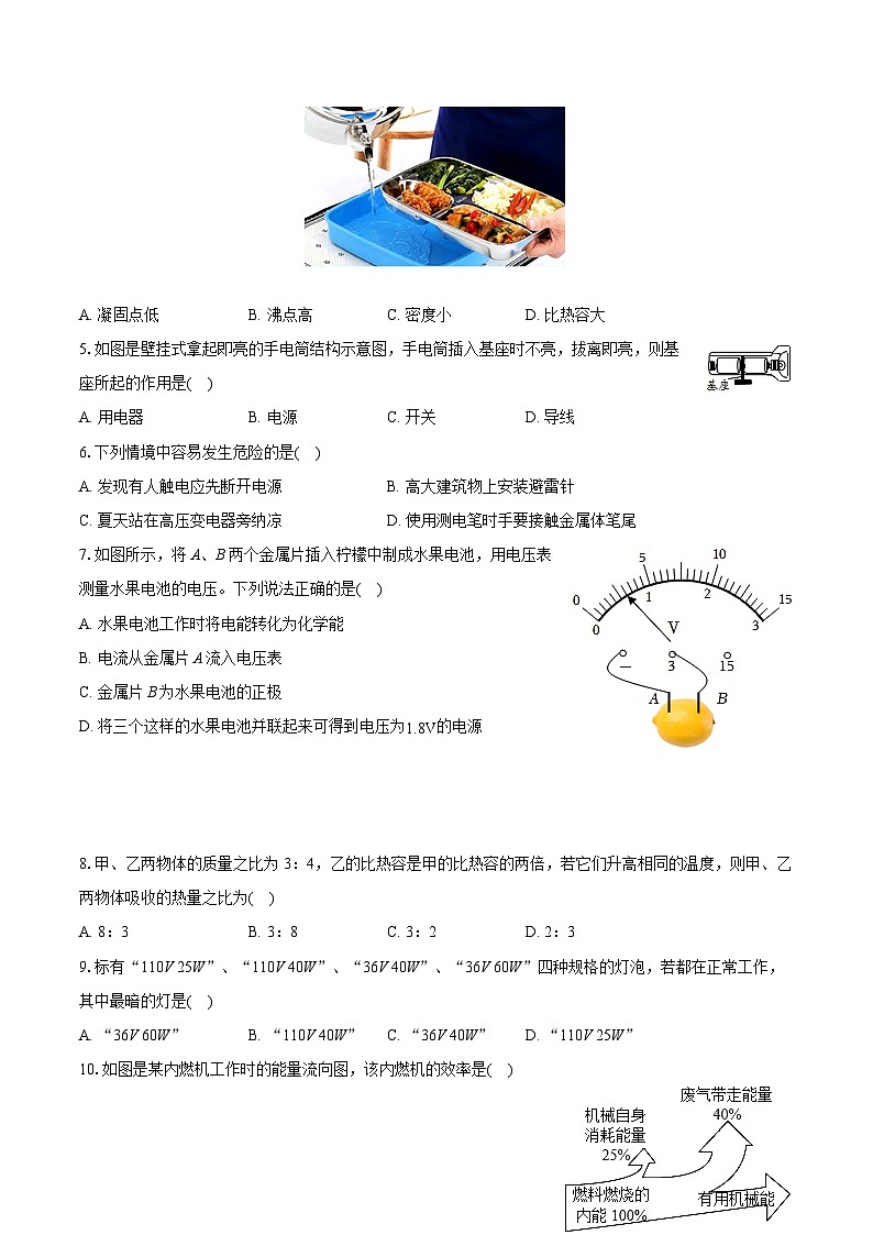 2022-2023学年福建省三明市九年级(上)期末物理试卷(含详细答案解析)02