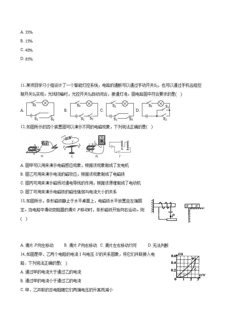 2022-2023学年福建省三明市九年级(上)期末物理试卷(含详细答案解析)03