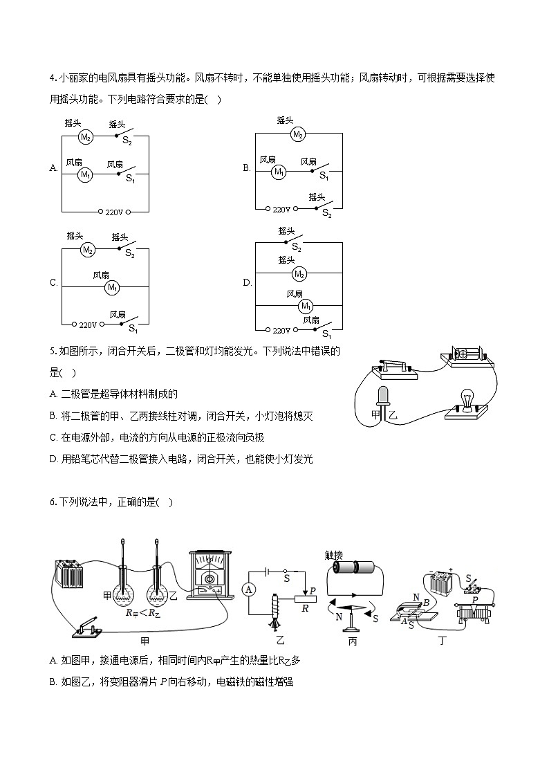 2022-2023學年廣東省佛山市南海區(qū)九年級（上）期末物理模擬練習試卷（含詳細答案解析）第2頁