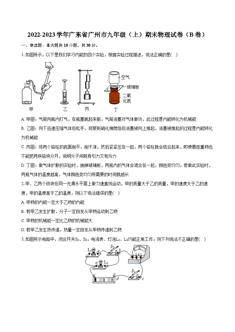 2022-2023学年广东省广州市九年级(上)期末物理试卷(B卷)(含详细答案解析)第1页