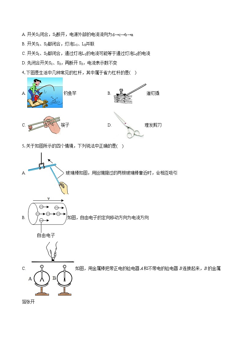 2022-2023学年广东省广州市九年级(上)期末物理试卷(B卷)(含详细答案解析)第2页