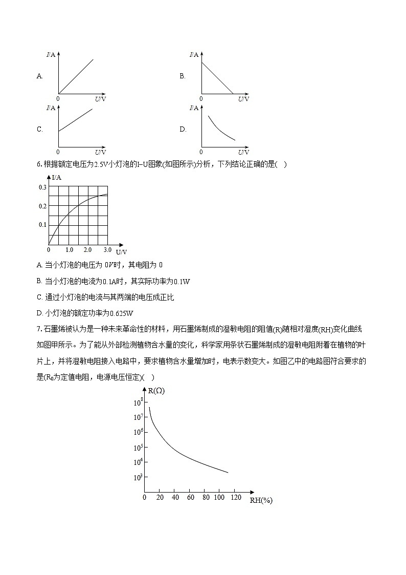 2022-2023學(xué)年廣東省韶關(guān)市仁化縣九年級（上）期末物理試卷（含詳細答案解析）第2頁