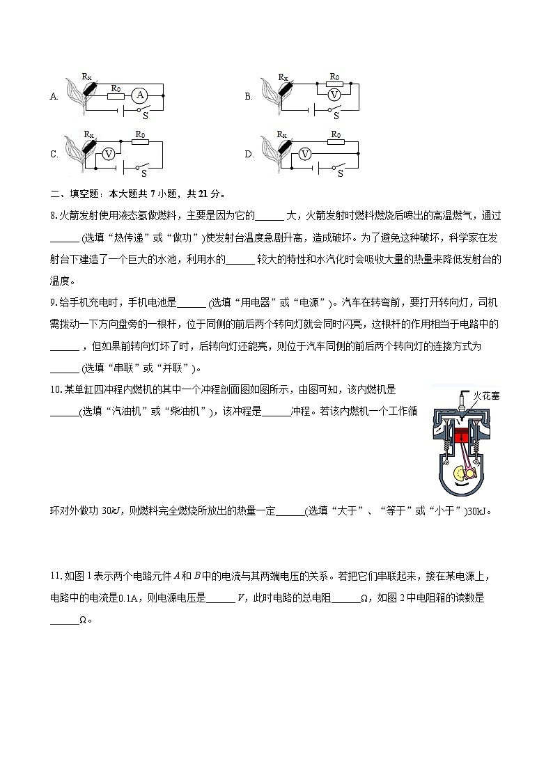 2022-2023學(xué)年廣東省韶關(guān)市仁化縣九年級（上）期末物理試卷（含詳細答案解析）第3頁