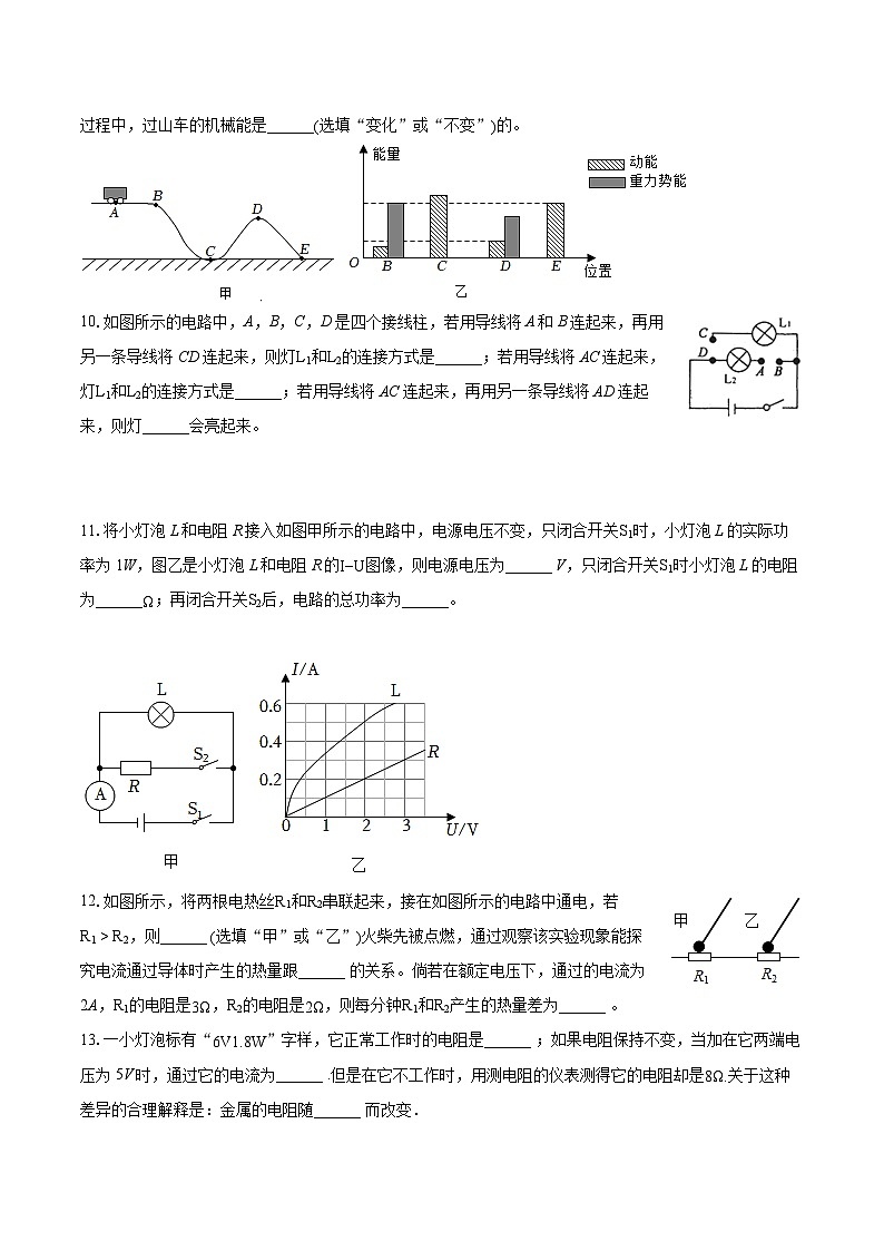 2022-2023学年广东省阳江市江城区九年级(上)期末物理试卷(含详细答案解析)03