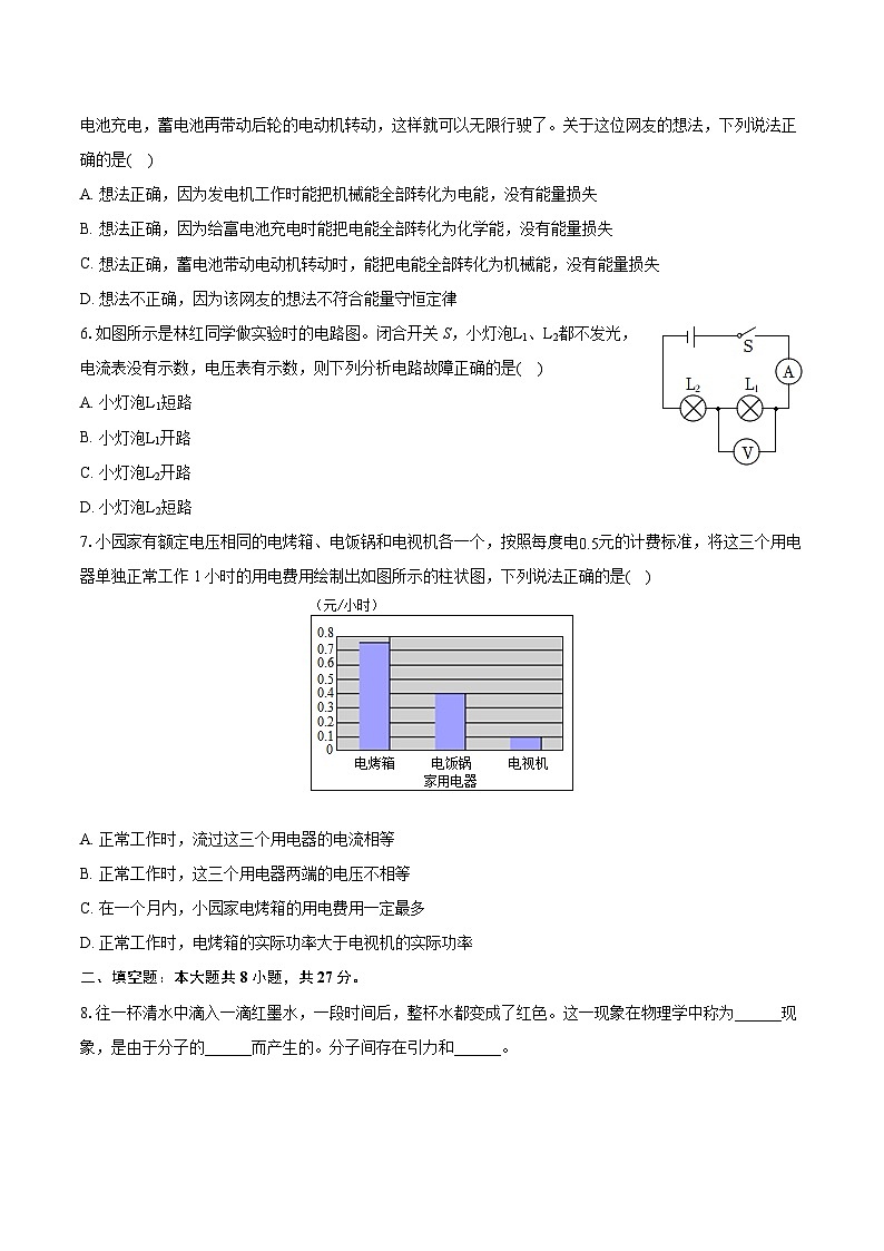 2022-2023学年广东省湛江市麻章区九年级(上)期末物理试卷(含详细答案解析)02