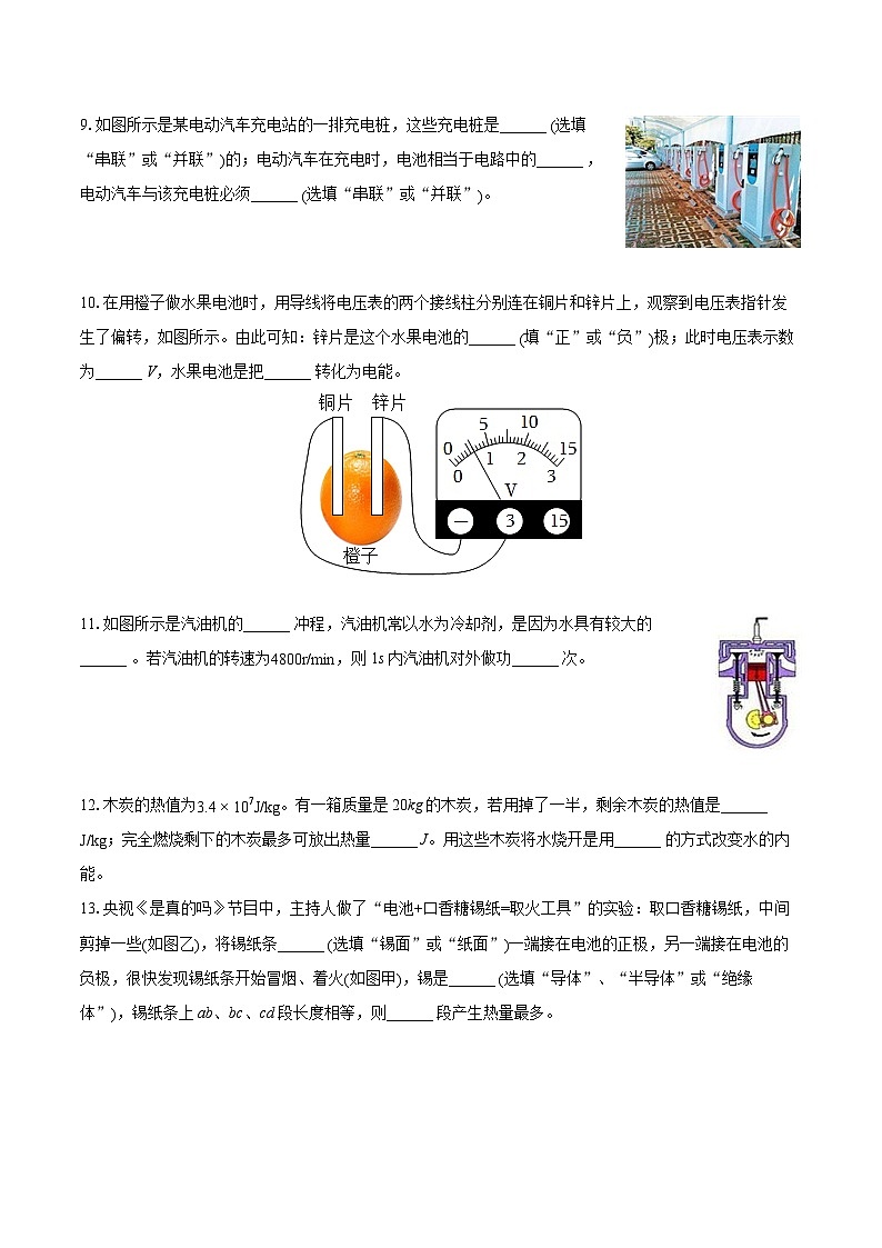 2022-2023学年广东省湛江市麻章区九年级(上)期末物理试卷(含详细答案解析)03