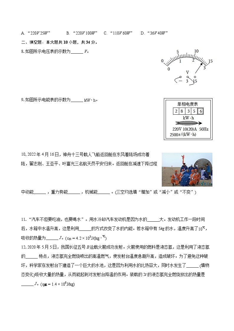 2022-2023学年广东省肇庆市怀集县九年级(上)期末物理试卷(含详细答案解析)第2页