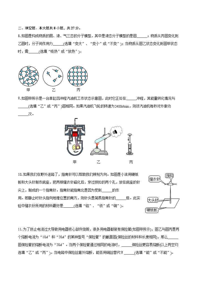 2022-2023學年廣東省中山市九年級（上）期末物理試卷（含詳細答案解析）第3頁