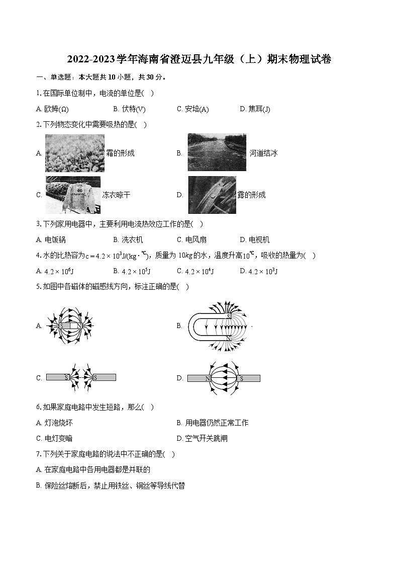 2022-2023学年海南省澄迈县九年级(上)期末物理试卷(含详细答案解析)第1页