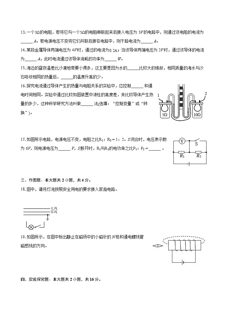 2022-2023学年海南省澄迈县九年级(上)期末物理试卷(含详细答案解析)第3页