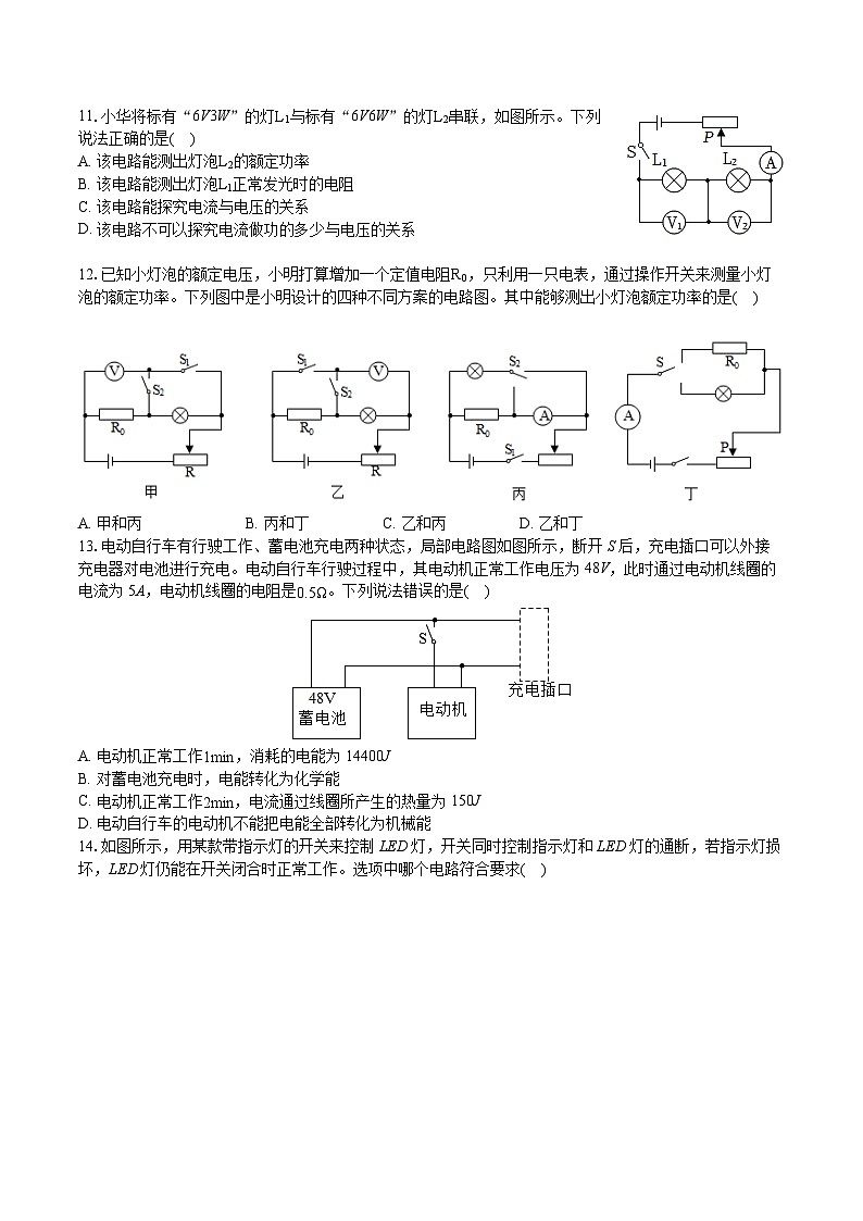 2022-2023学年河北省邯郸市丛台区锦玉中学九年级(上)期末物理试卷(含详细答案解析)第3页
