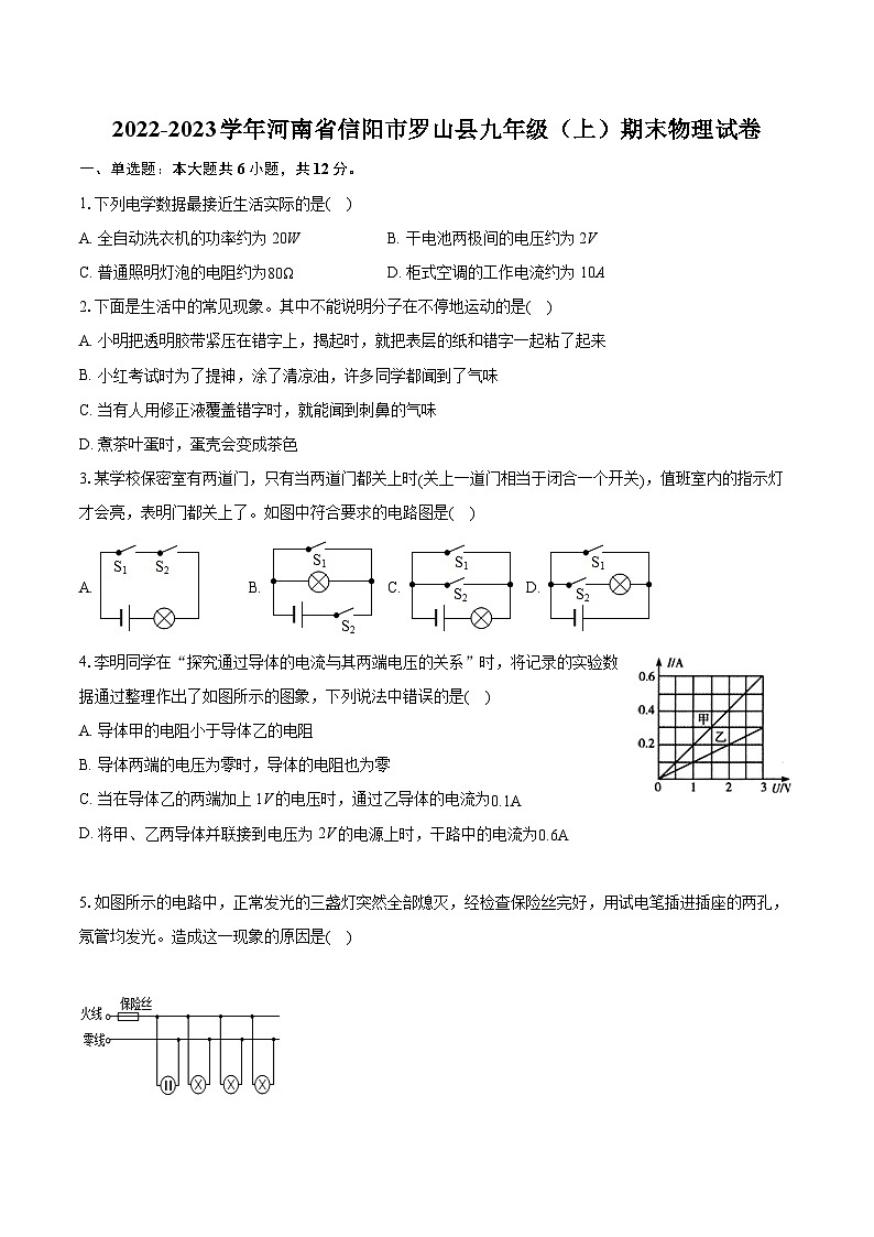 2022-2023学年河南省信阳市罗山县九年级(上)期末物理试卷(含详细答案解析)第1页