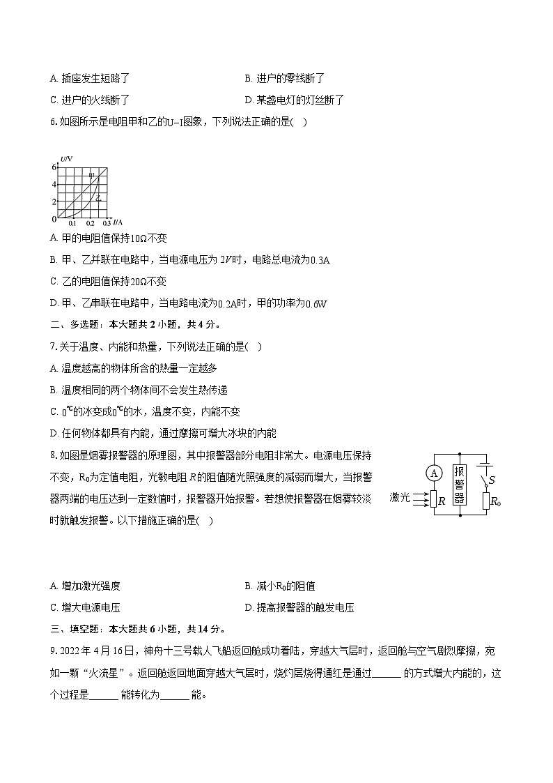 2022-2023学年河南省信阳市罗山县九年级(上)期末物理试卷(含详细答案解析)第2页