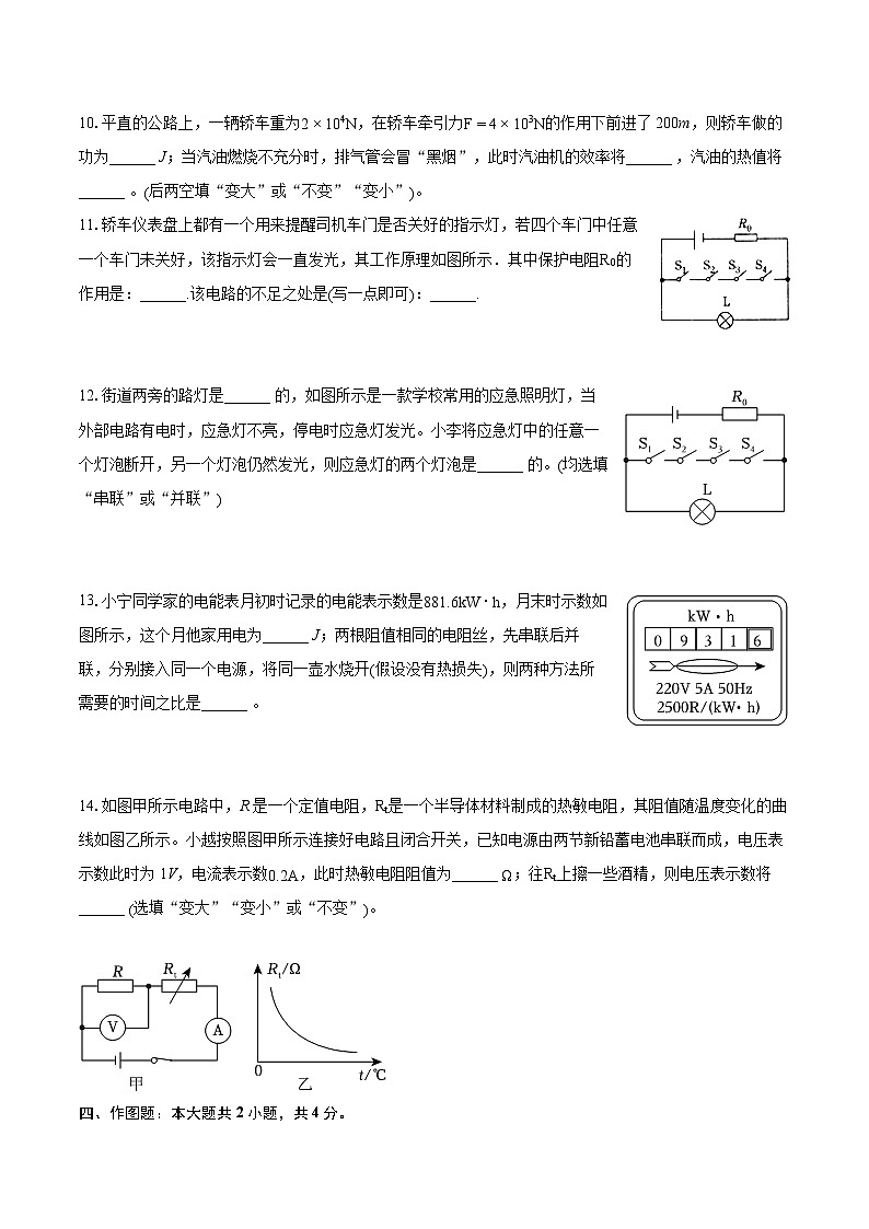 2022-2023学年河南省信阳市罗山县九年级(上)期末物理试卷(含详细答案解析)第3页