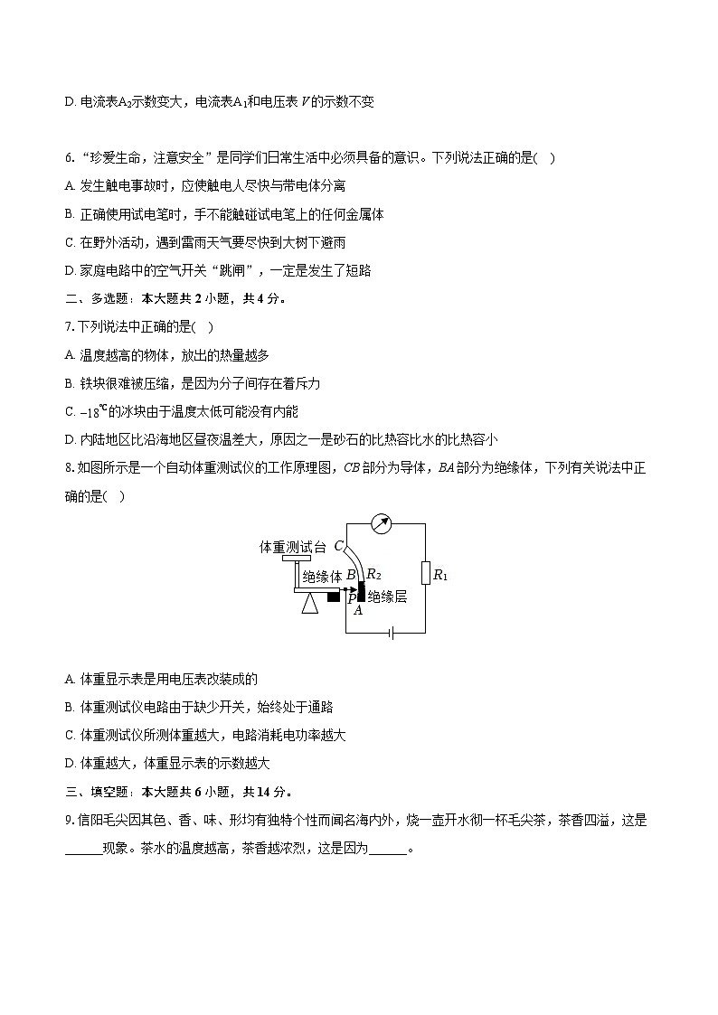 2022-2023学年河南省信阳市新县九年级(上)期末物理试卷(含详细答案解析)第2页