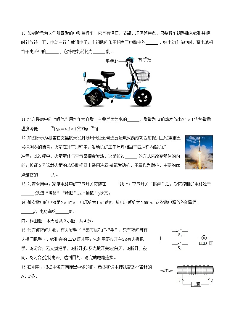2022-2023学年河南省信阳市新县九年级(上)期末物理试卷(含详细答案解析)第3页