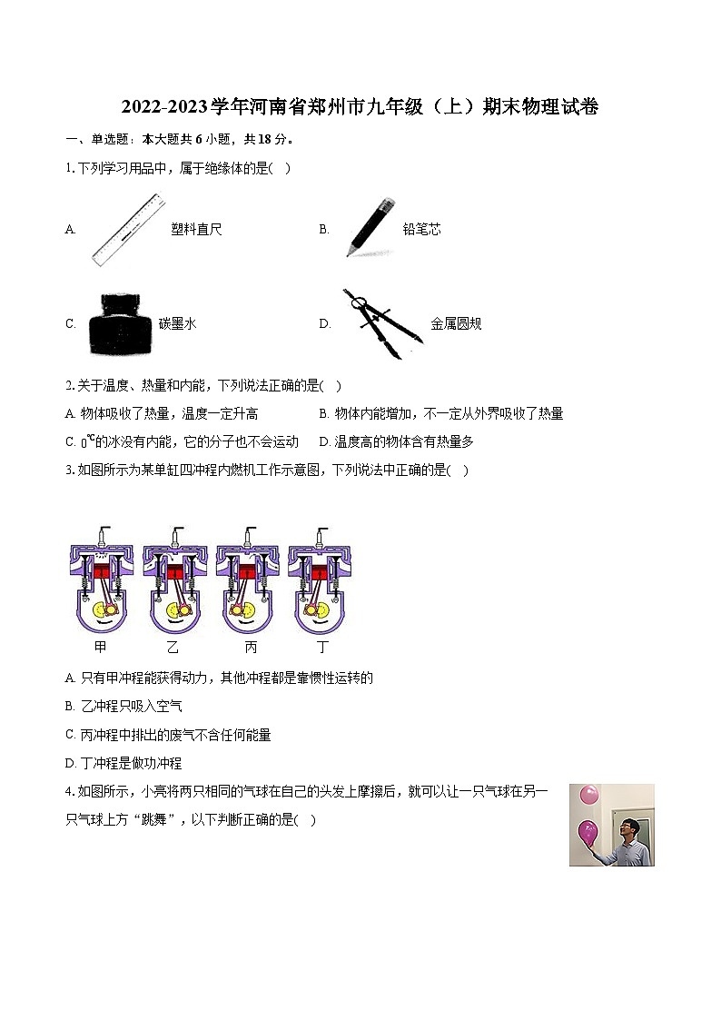 2022-2023学年河南省郑州市九年级(上)期末物理试卷(含详细答案解析)01