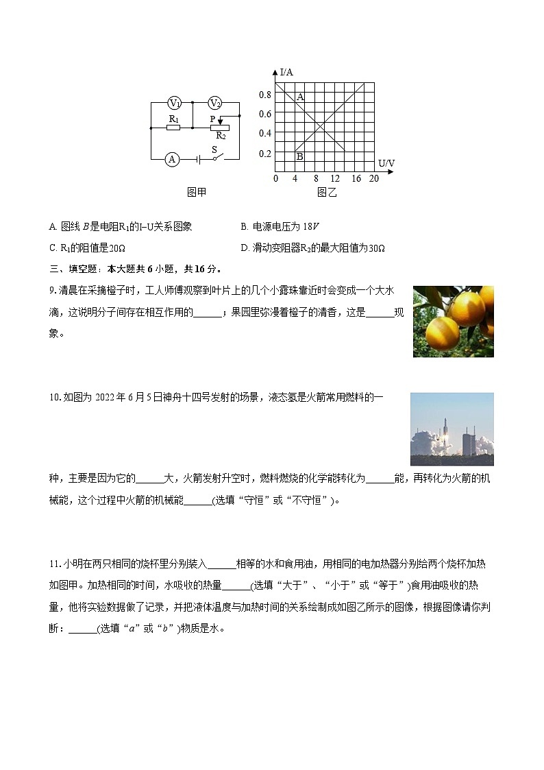 2022-2023学年河南省郑州市九年级(上)期末物理试卷(含详细答案解析)03