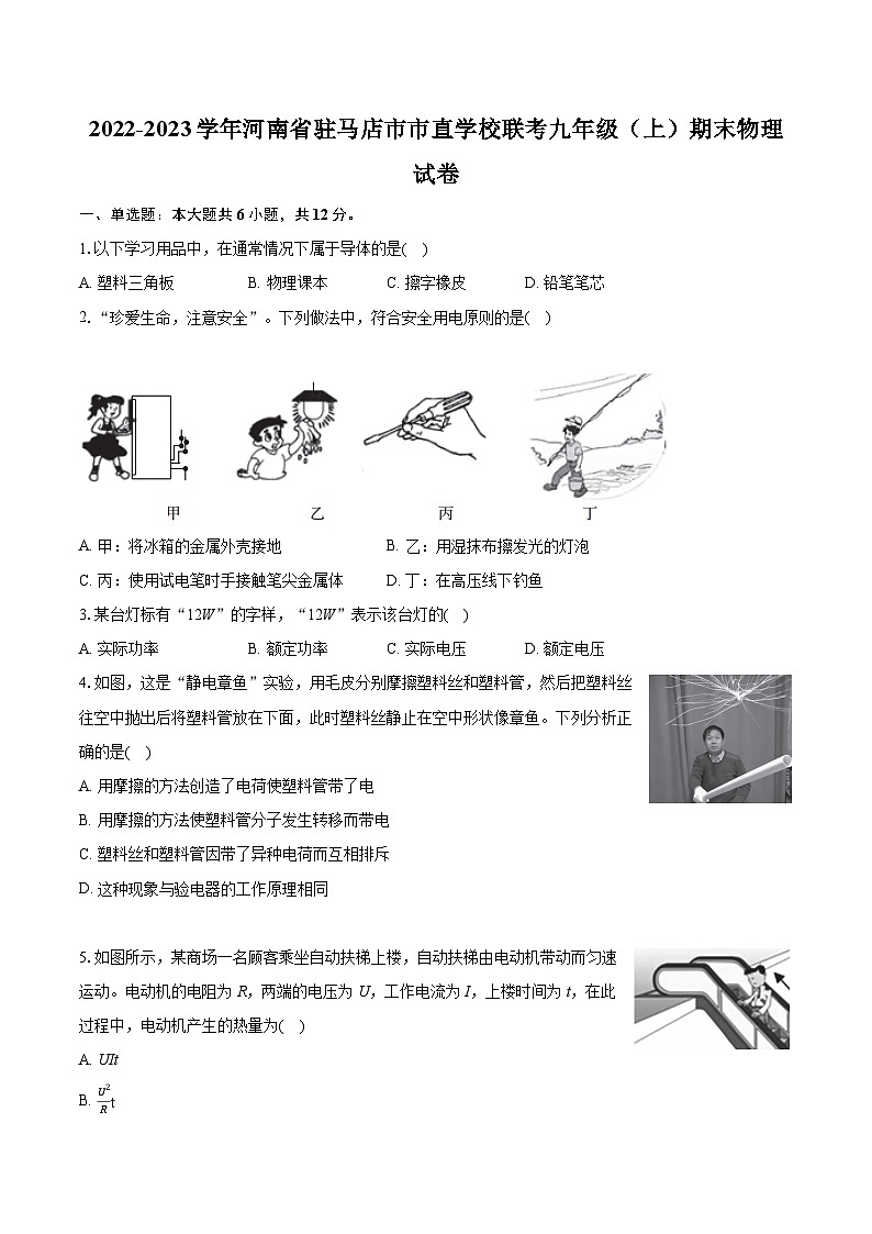 2022-2023学年河南省驻马店市市直学校联考九年级(上)期末物理试卷(含详细答案解析)第1页