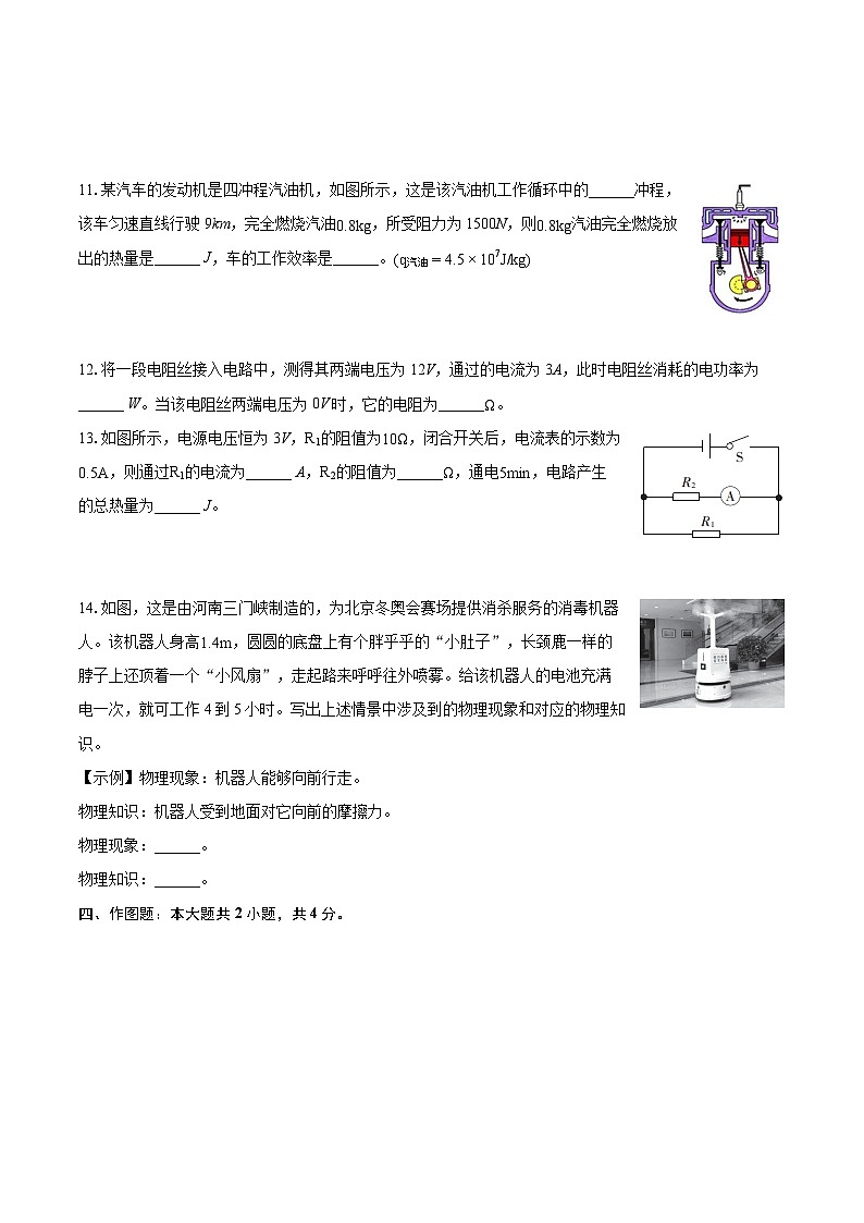 2022-2023学年河南省驻马店市市直学校联考九年级(上)期末物理试卷(含详细答案解析)第3页