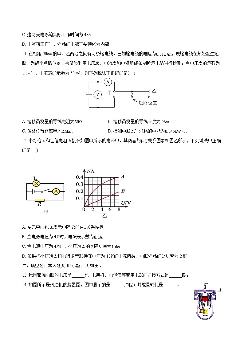 2022-2023學年黑龍江省哈爾濱市南崗區(qū)九年級（上）期末物理試卷（含詳細答案解析）第3頁