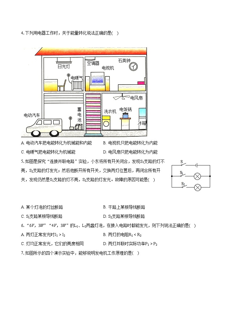 2022-2023学年黑龙江省哈尔滨市五常市九年级(上)期末物理试卷(含详细答案解析)第2页