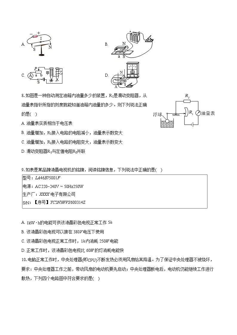 2022-2023学年黑龙江省哈尔滨市五常市九年级(上)期末物理试卷(含详细答案解析)第3页
