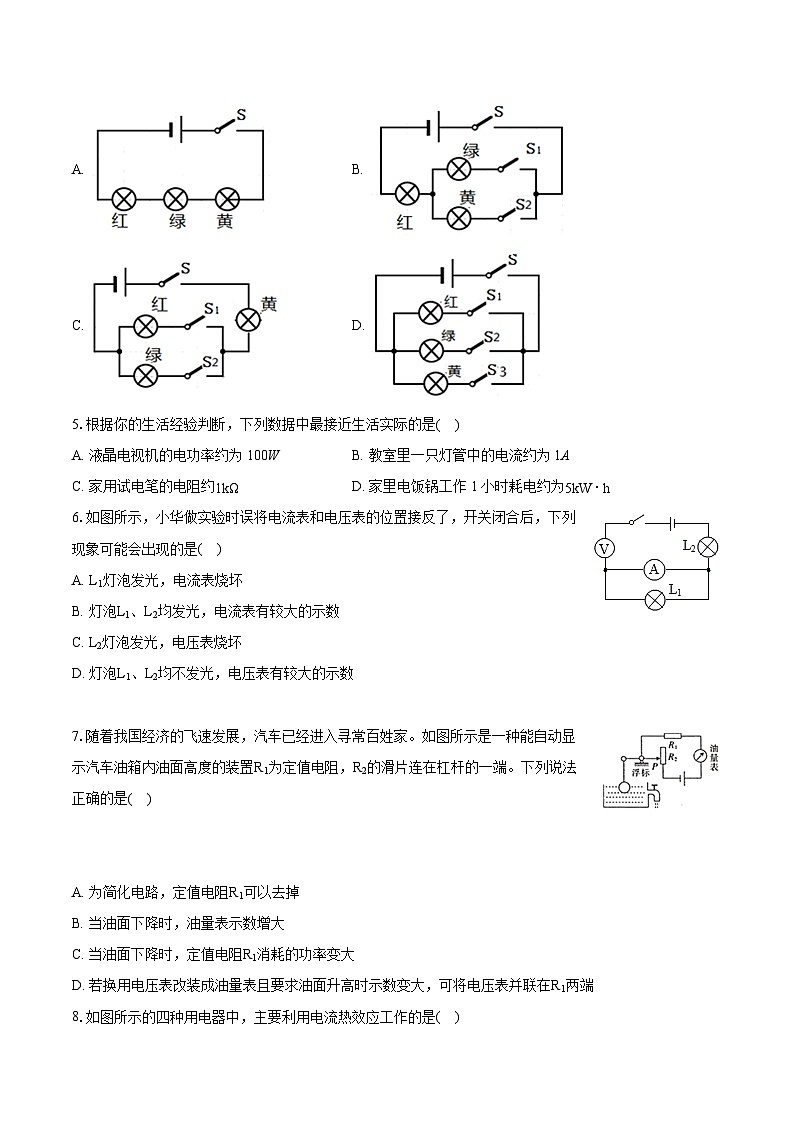 2022-2023学年湖北省襄阳市襄州区九年级(上)期末物理试卷(含详细答案解析)第2页