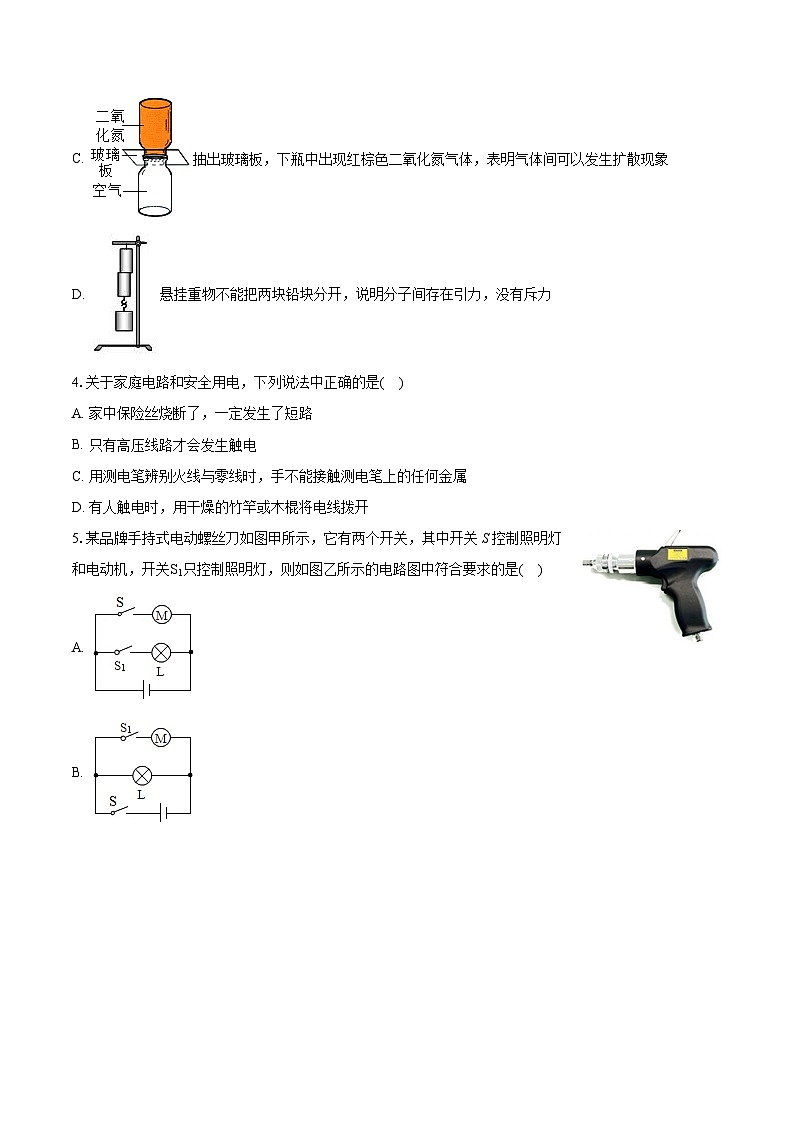 2022-2023學(xué)年山東省德州市臨邑縣九年級(jí)（上）期末物理試卷（含詳細(xì)答案解析）第2頁(yè)