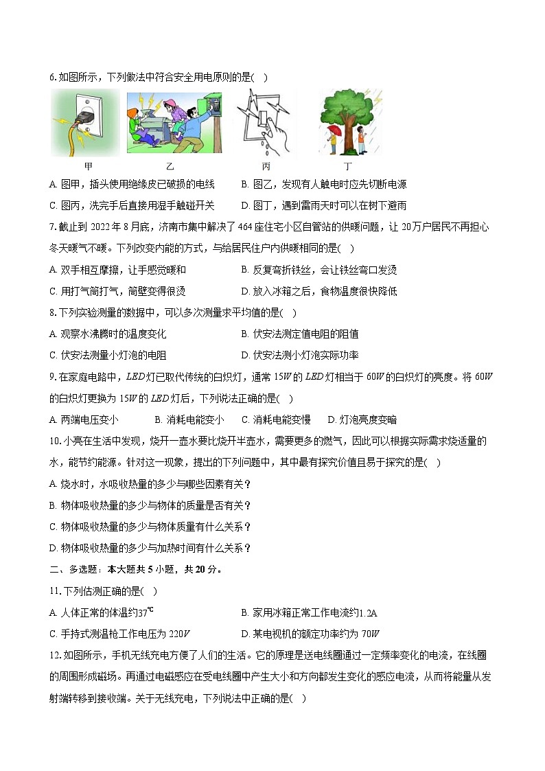 2022-2023学年山东省济南市历下区九年级(上)期末物理试卷(含详细答案解析)第2页