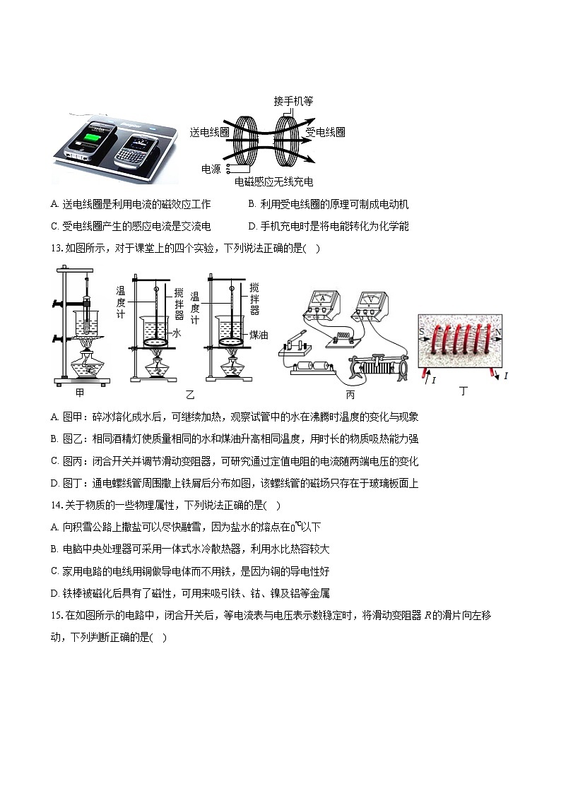 2022-2023学年山东省济南市历下区九年级(上)期末物理试卷(含详细答案解析)第3页