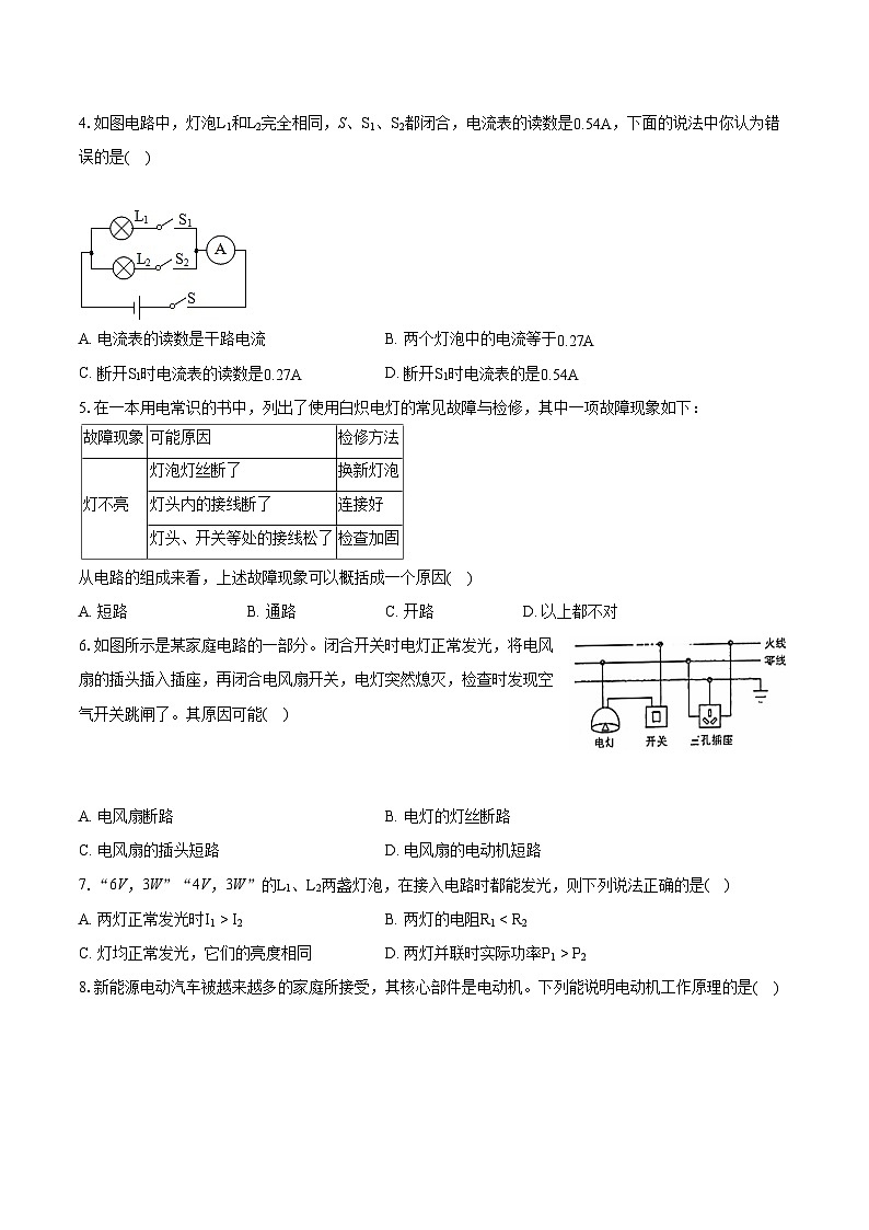 2022-2023学年山东省济宁市邹城市九年级(上)期末物理试卷(含详细答案解析)02