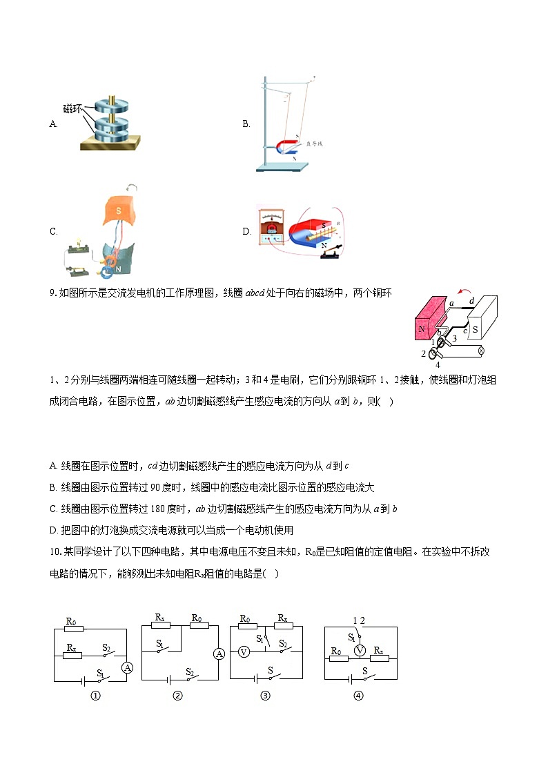 2022-2023学年山东省济宁市邹城市九年级(上)期末物理试卷(含详细答案解析)03