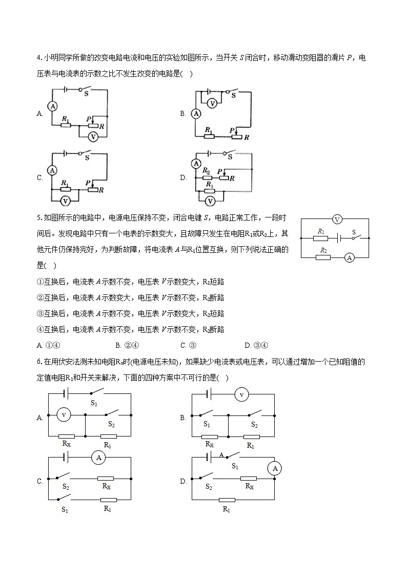 2022-2023学年山东省枣庄市滕州市九年级(上)期末物理试卷(含详细答案解析)02