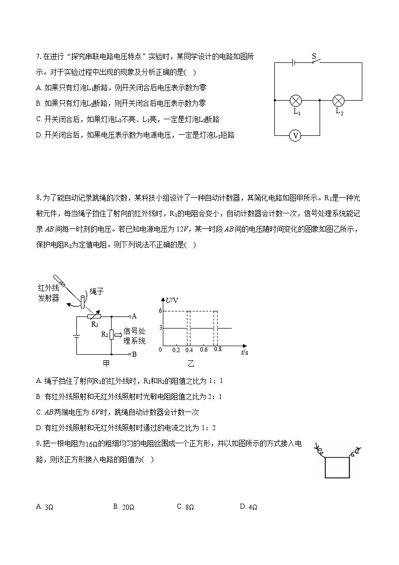 2022-2023学年山东省枣庄市滕州市九年级(上)期末物理试卷(含详细答案解析)03