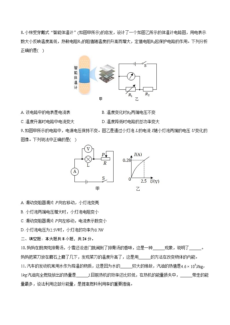 2022-2023学年新疆吐鲁番市九年级(上)期末物理试卷(含详细答案解析)03