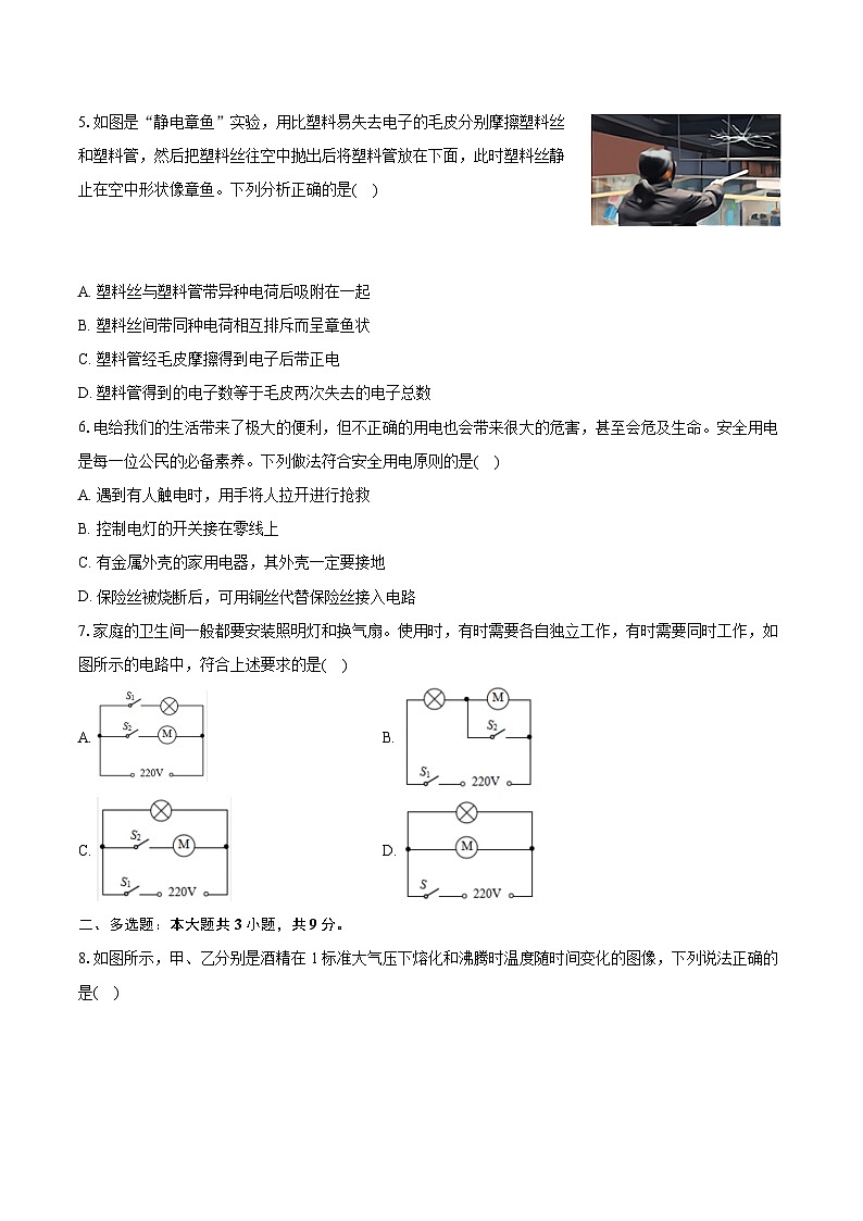2023-2024学年云南省昆明市九县区九年级(上)期末物理试卷(含详细答案解析)第2页