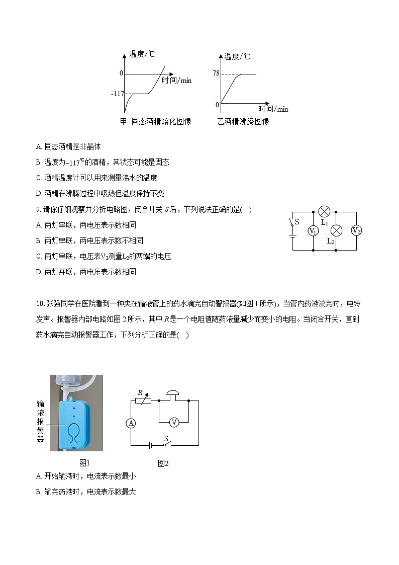 2023-2024学年云南省昆明市九县区九年级(上)期末物理试卷(含详细答案解析)第3页