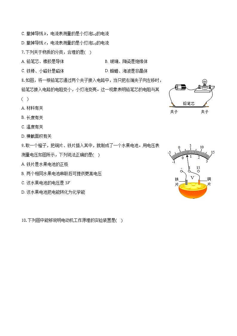 2023-2024學(xué)年黑龍江省哈爾濱市道外區(qū)九年級(jí)（上）期末物理試卷（含詳細(xì)答案解析）第3頁(yè)