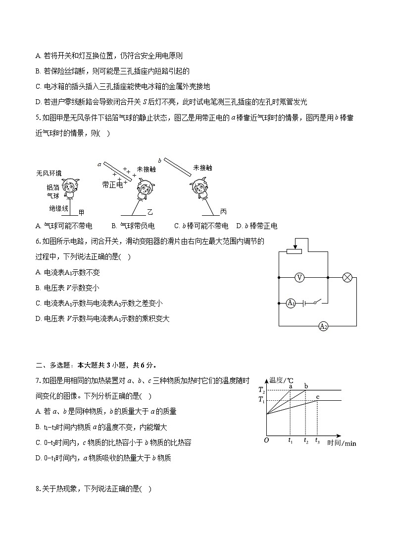 2023-2024学年辽宁省沈阳市康平县九年级(上)期末物理试卷(含详细答案解析)'第2页